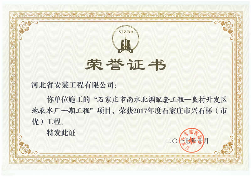 石家莊南水北調-2017市優