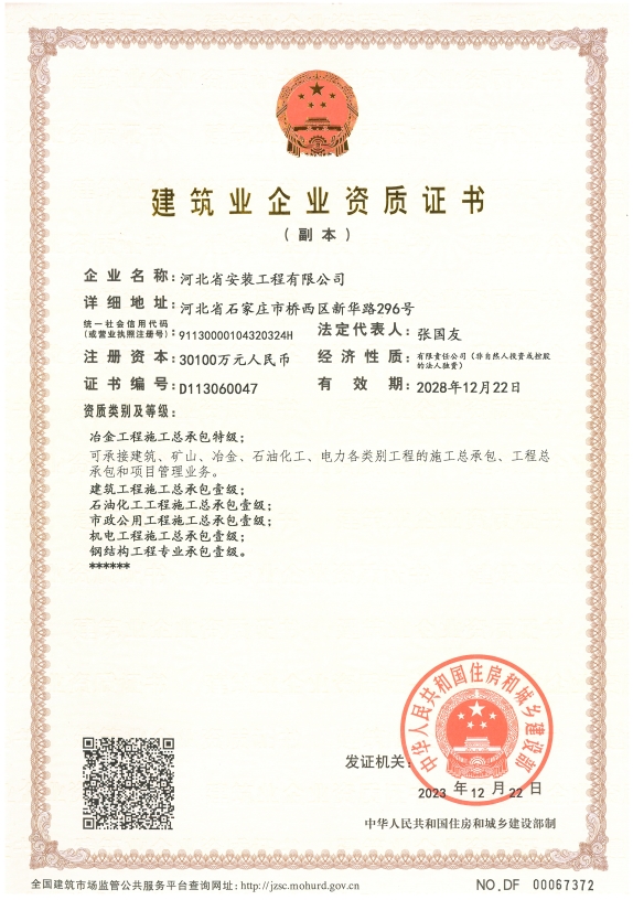 建筑業(yè)企業(yè)資質(zhì)證書(shū)(住建部2023)