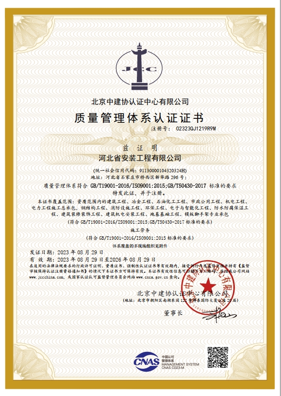 ISO質(zhì)量管理體系認(rèn)證證書(shū)