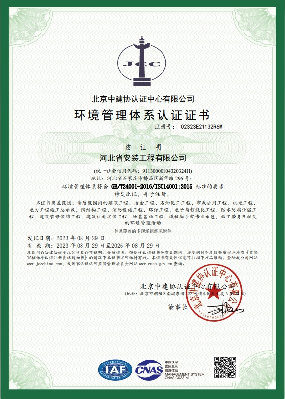 ISO環(huán)境管理體系認(rèn)證證書(shū)