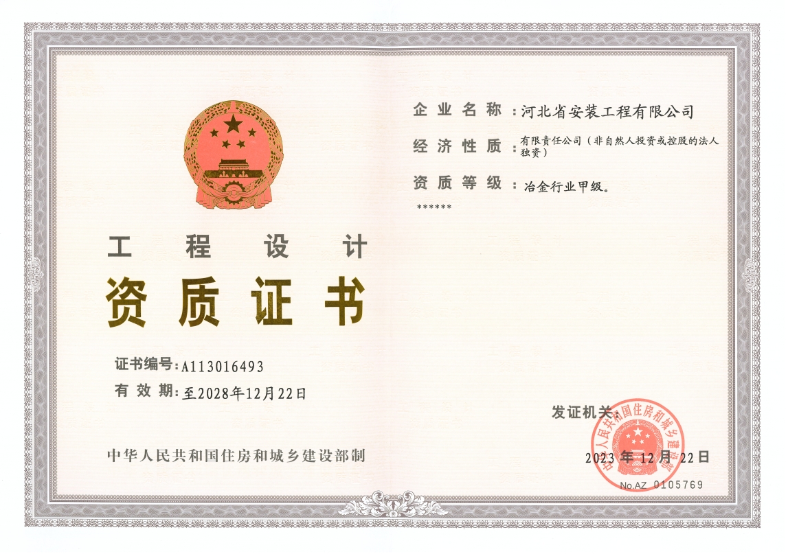 工程設(shè)計(jì)資質(zhì)證書(shū)