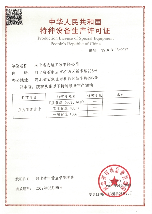 特種設(shè)備生產(chǎn)許可證-壓力管道設(shè)計(jì)